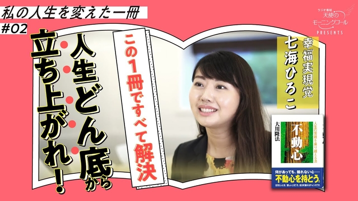 いまドン底でも絶対に立ち上がれる!【再アップ!】【私の人生を変えた一冊】Vol.2【不動心】