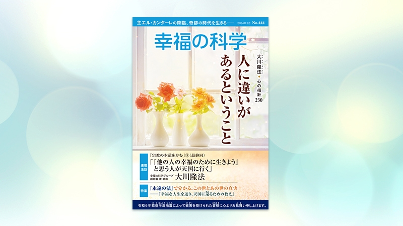 幸福の科学経典　大金持ちになる法2 fb54e21e-1bee-49f0-9db6-