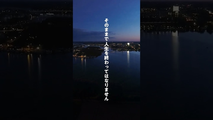 #心が浮上する言葉 #大川隆法説法集 #真実の成功と繁栄をつかめ #shorts