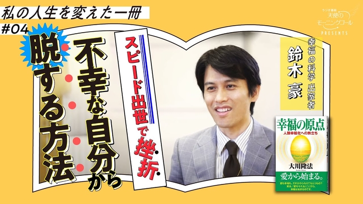 安らぎの人生を知った喜び【再アップ!】【私の人生を変えた一冊】Vol.4【幸福の原点】
