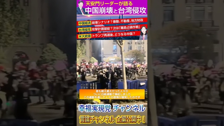 #香港 #白紙運動 #中国共産党 #習近平 #shorts