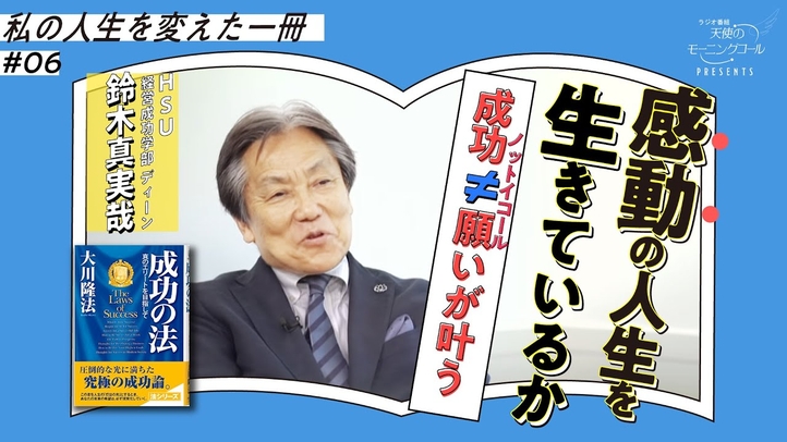宝箱を開けて、金銀財宝を見た！【再アップ！】【私の人生を変えた一冊】Vol.6【成功の法】