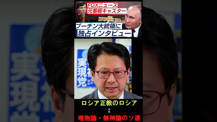 【プーチン大統領】2時間独占インタビュー 5つのポイント #shorts #プーチン大統領 #独占インタビュー #ポイント #タッカーカールソン