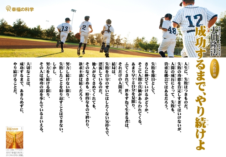 成功するまで、やり続けよ―大川隆法総裁 心の指針90―