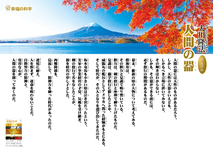 人間の器―大川隆法総裁 心の指針94―
