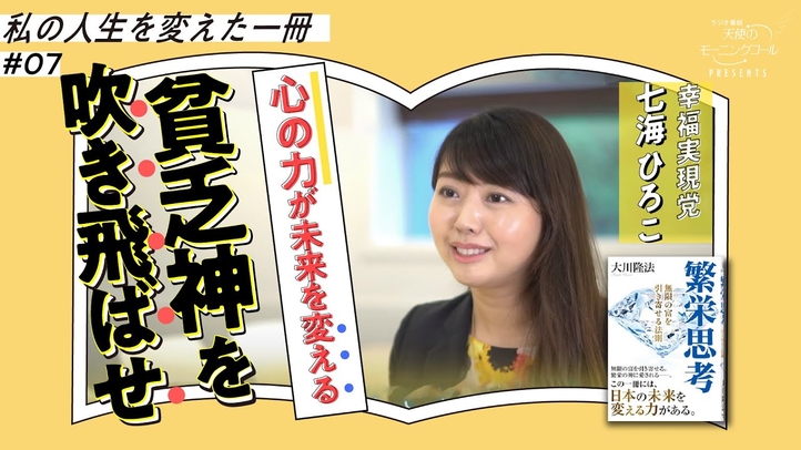 繁栄の神様に愛されるために【再アップ!】【私の人生を変えた一冊】Vol.7【繁栄思考】