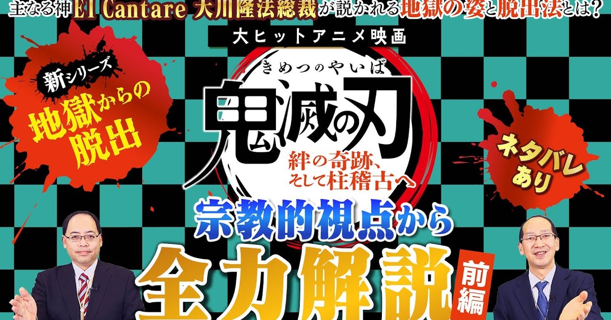 希少⑰幸福の科学2004.1.8東京都総合本部 にて説法 信仰者