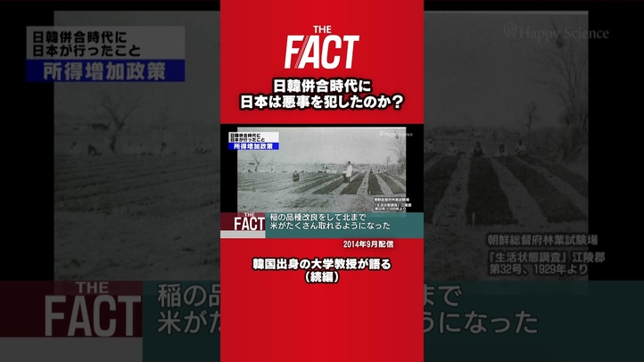 日韓併合時代に日本は悪事を犯したのか?韓国出身の大学教授が語る(続編)#shorts