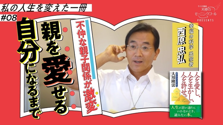 心に溢れた「ありがとう」と「ごめんなさい」【再アップ!】【私の人生を変えた一冊】Vol.8【人を愛し、人を生かし、人を許せ】
