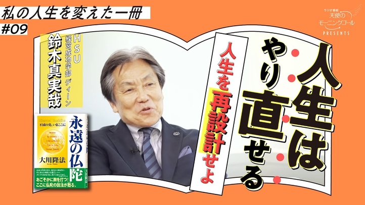 「人生を戦う力」をこの一冊でチャージ!【再アップ!】【私の人生を変えた一冊】Vol.9【永遠の仏陀】