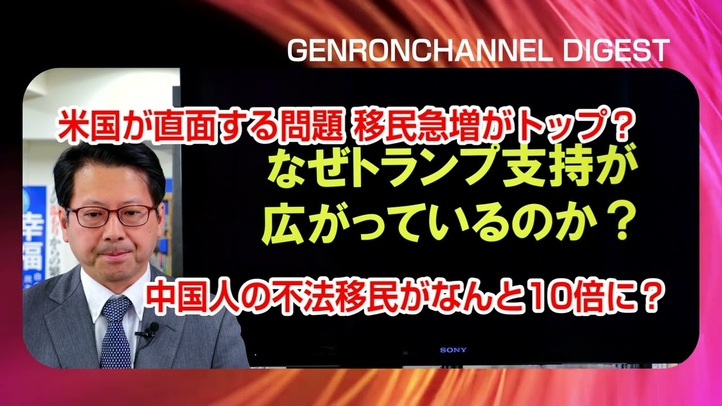 【本編映像は「言論チャンネル」で公開中!】トランプ圧勝、背景に不法移民の闇。ドラッグ蔓延に中国関与か。(畠山元太朗)【言論チャンネル】
