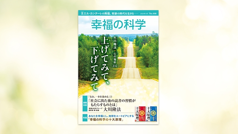 月刊 幸福の科学 1987年号 4月号-12月号。ファイル付属