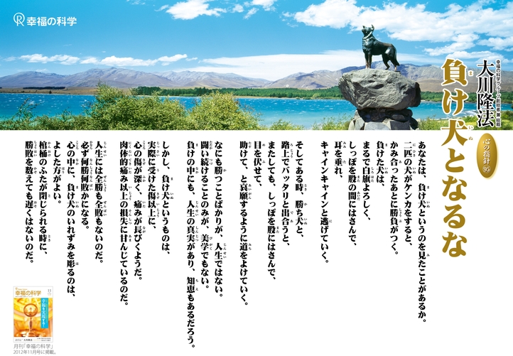 負け犬となるな―大川隆法総裁 心の指針95―