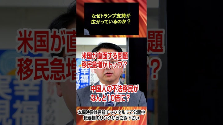 米国でトランプ支持が広がる理由、中国共産党の影 #shorts #トランプ #ドラッグ #中国共産党 #言論チャンネル