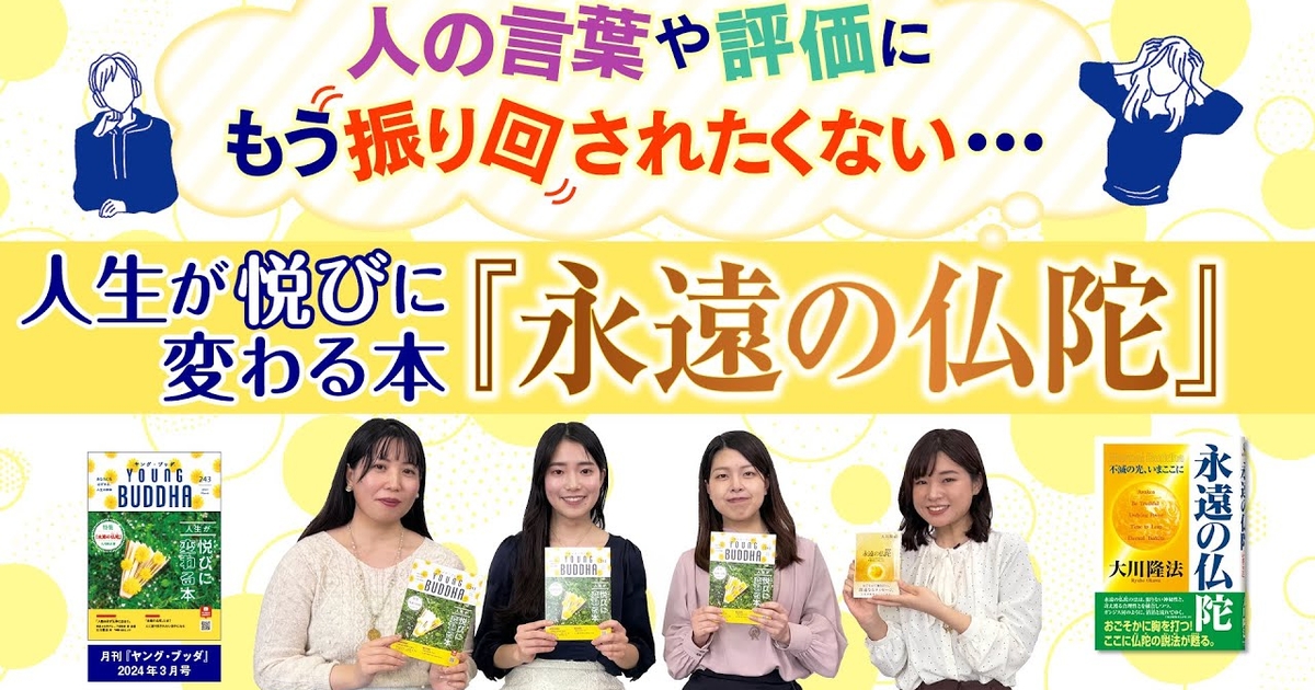 人の言葉や評価にもう振り回されたくない…人生が悦びに変わる本