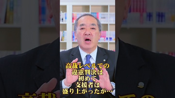 札幌高裁「同性婚否定は違憲」判決にもの申す #shorts #憲法 #24条# LGBT #ジェンダー