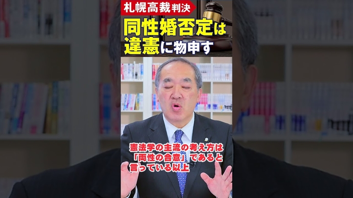 不適切にもほどがある札幌高裁「同性婚否定は違憲」判決 #shorts #同性婚 #LGBT #ジェンダー