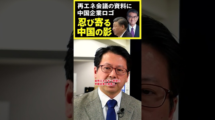 日本のエネルギー政策に中国介入か? #shorts #再生エネルギー #太陽光 #中国 #ロゴ