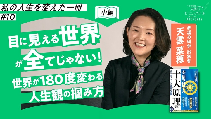 【中編】見た目に執着していた自分が変わった！【私の人生を変えた一冊】Vol.10【ユートピアの原理】