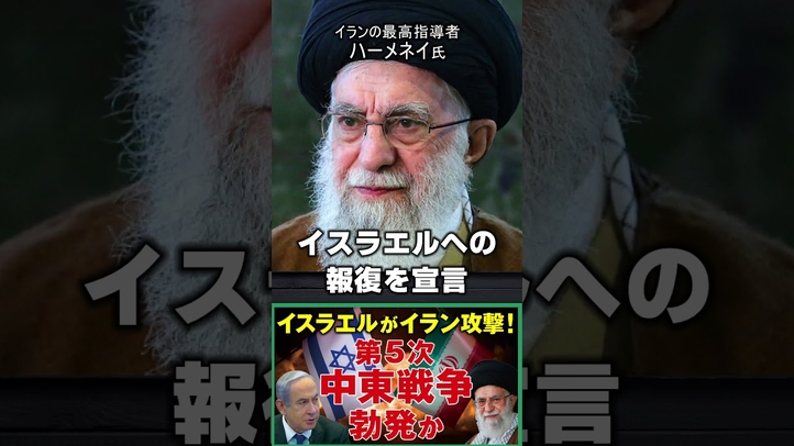 イスラエルがイランを攻撃! #shorts #中東戦争 #ハーメネイ #ネタニヤフ #核