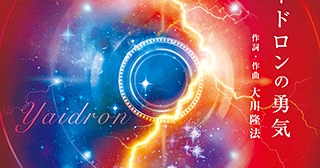 【激レア　希少】カナダ・トロント御巡鑑記念 DVD&CD　幸福の科学　大川隆法 激レア 希少】カナダ・トロント御巡鑑記念 DVD&CD 幸福の科学