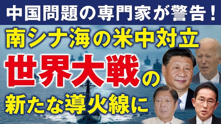 中国問題の専門家が警告!南シナ海の米中対立、世界大戦の新たな導火線に。(畠山元太朗)【言論チャンネル】