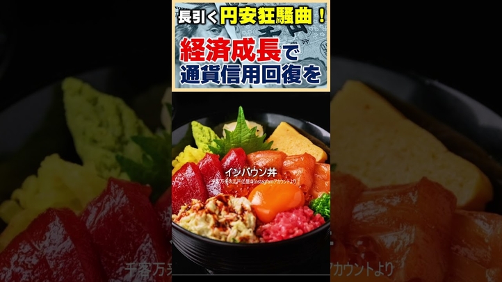 円安で外国人は日本で高級海鮮丼。日本人はハワイでカップ麺 #shorts #インバウンド ＃物価高