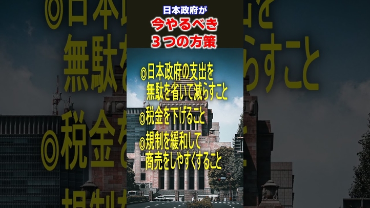 長引く円安が生活を直撃。いま政府がやるべき３つの方策。 #shorts #インバウンド ＃物価高