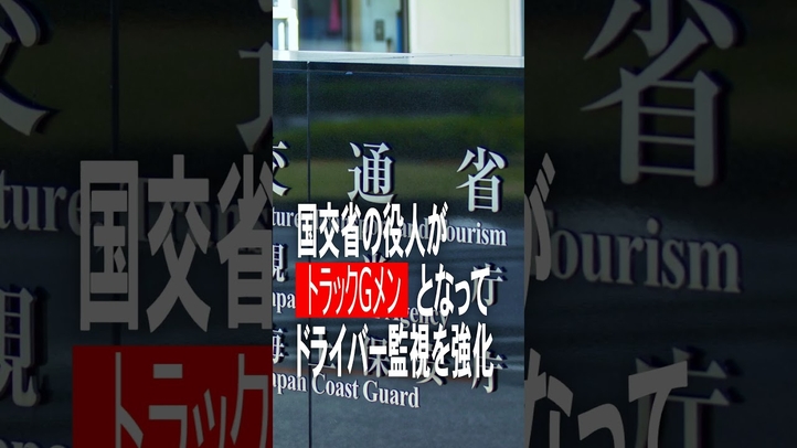 2024年問題ー労働時間規制で物流大打撃 #shorts #物流 #ドライバー #働き方改革