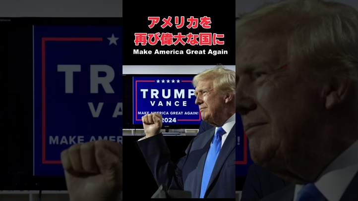 【トランプ演説】アメリカを再び偉大な国に #shorts #共和党 #米大統領選