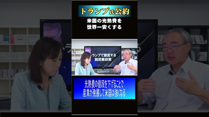 【トランプ公約】米国の光熱費を世界一安く #shorts #バイデン #電気代