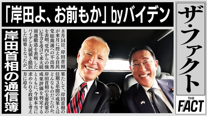自民党総裁選 直前!党内からも逆風吹き荒れる「岸田首相の通信簿」【ザ・ファクト】