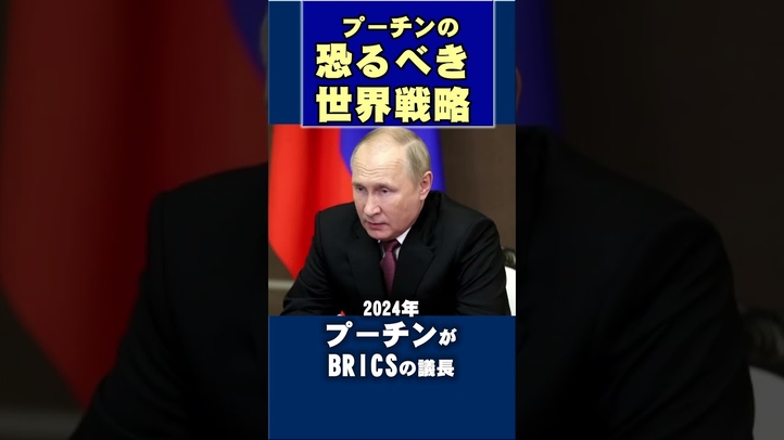 プーチンの恐るべき世界戦略