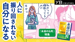 人に振り回されない自分になる【幸福になる人生観】【悩み解決】【本当の成功】