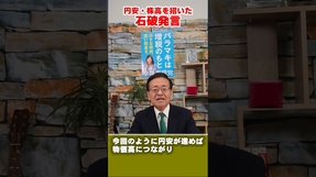 円安・株高を招いた石破発言 #岩手 #利上げ #植田 #増税 #松島ひろのり