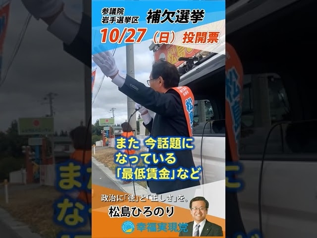 小さな政府、規制緩和の実現を。 #松島ひろのり #最低賃金 #幸福実現党