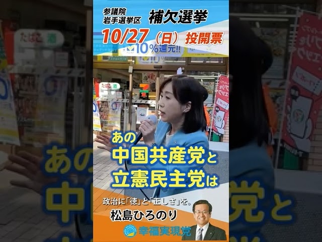 中国共産党の覚書を交わした○○○○党　 #松島ひろのり #中国共産党  #幸福実現党