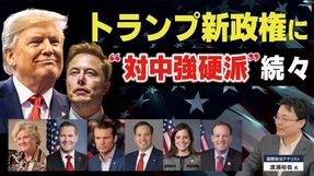 トランプ新政権に､“対中強硬派”続々。（ゲスト︰国際政治アナリスト渡瀬裕哉氏）【言論チャンネル】