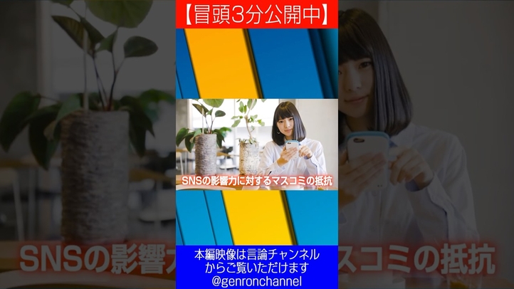 【3分ショート版】兵庫県知事選齋藤氏当選で大手マスコミ対SNSの戦争勃発、民主主義の本当の敵は誰か。(里村英一)【言論チャンネル】#shorts