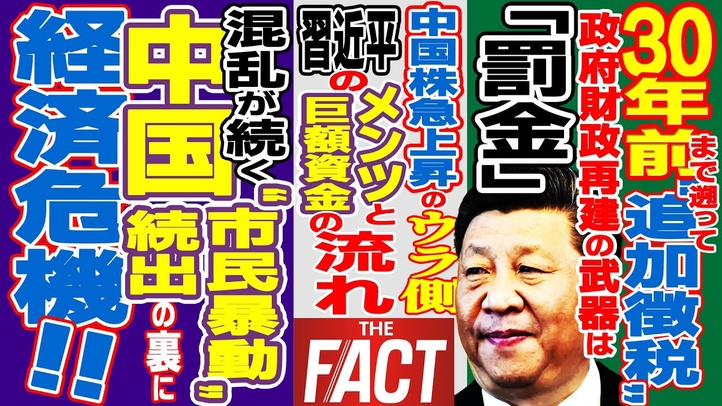 中国で相次ぐ無差別殺傷事件の背景!ひっ迫する国民生活の実態に迫る~シリーズ「中国は今」(ゲスト:澁谷司氏)【ザ・ファクト】