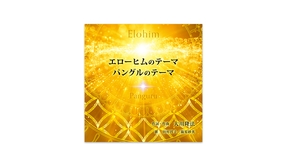 🎵「エロ―ヒムのテーマ／パングルのテーマ」