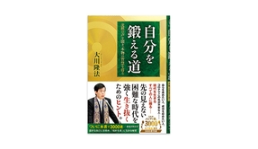 📖「自分を鍛える道」