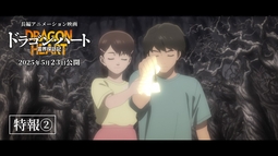 映画『ドラゴン・ハート―霊界探訪記―』特報②｜2025年5月23日(金)公開