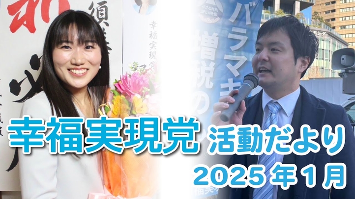 2025年1月活動だより