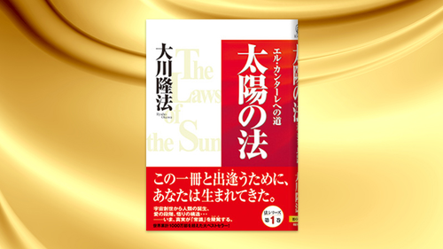 幸福の科学 限定経典How to spread this truth(英日表記) 幸福の科学