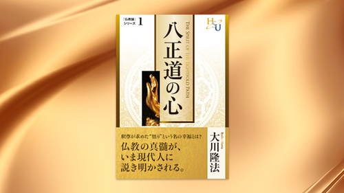 幸福の科学　限定経典How to spread this truth(英日表記) 幸福の科学 限定経典How to spread this truth(英日表記) 幸福の科学