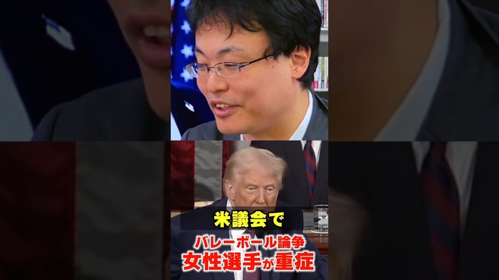 【米議会でLGBTバレーボール論争】トランプへの反論で摘まみだされる民主党議員 #shorts #トランプ  #LGBT
