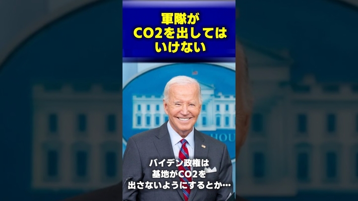 LGBT教育と米国防費の意外な関係! #shorts #バイデン  #民主党 #トランプ