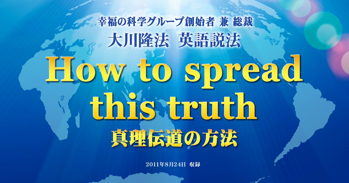 大川隆法/幸福の科学　ハワイ巡錫ご法話DVD『Be Positive』 大川隆法/幸福の科学 ハワイ巡錫ご法話DVD『Be Positive』 いま、目