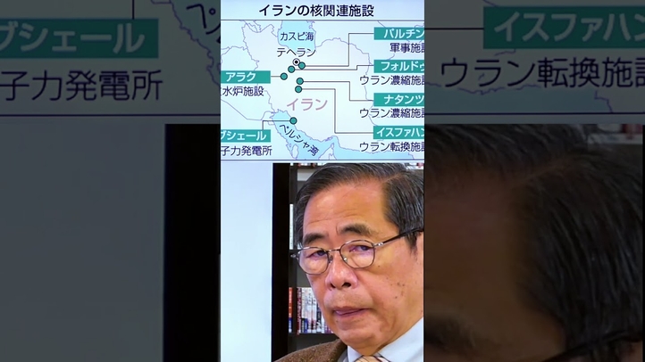 【イラン核関連施設】30箇所が地下化、宇宙ロケット能力も高い... #イラン #核 #トランプ #矢野義昭 #言論チャンネル